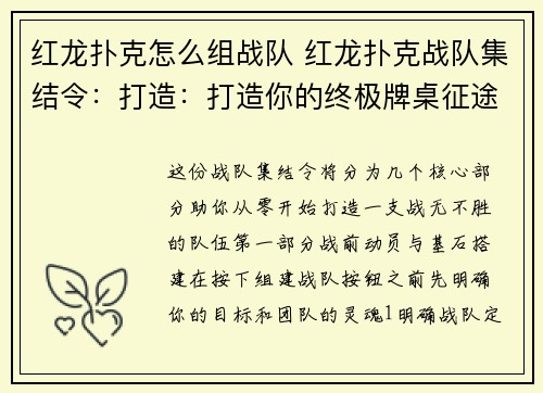 红龙扑克怎么组战队 红龙扑克战队集结令：打造：打造你的终极牌桌征途